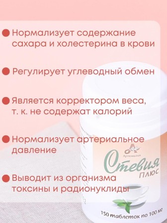 Стевия Плюс натуральный сахарозаменитель в таблетках 150 шт.