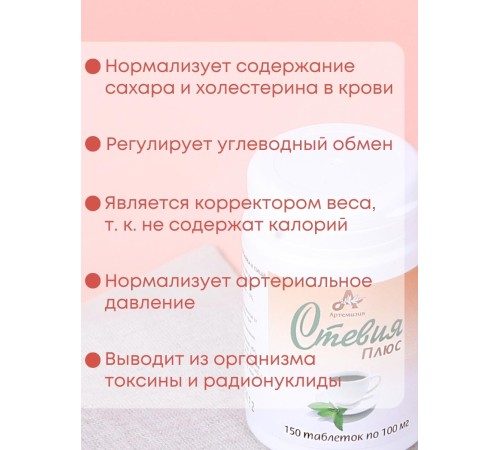 Стевия Плюс натуральный сахарозаменитель в таблетках 150 шт. Стевия Плюс натуральный сахарозаменитель в таблетках 150 шт.