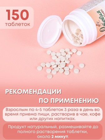 Стевия Плюс натуральный сахарозаменитель в таблетках 150 шт.