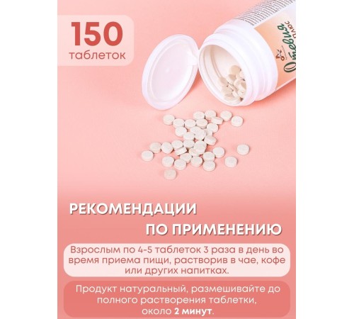 Стевия Плюс натуральный сахарозаменитель в таблетках 150 шт. Стевия Плюс натуральный сахарозаменитель в таблетках 150 шт.