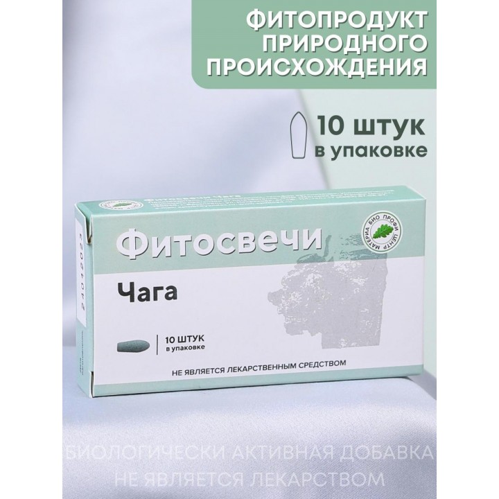 Фитосвечи "Чага" березовая на твердом жире 10 свечей в блистере 