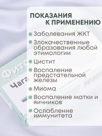 Фитосвечи "Чага" березовая на твердом жире 10 свечей в блистере 