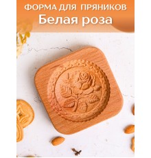 Форма для пряников (пряничная доска) деревянная Buken "Белая роза"