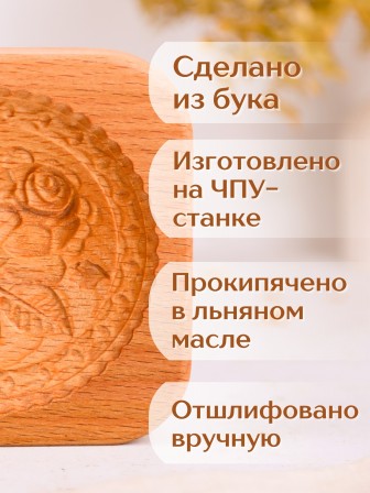 Форма для пряников (пряничная доска) деревянная Buken "Белая роза"
