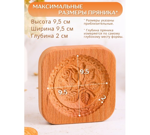 Форма для пряников (пряничная доска) деревянная Buken "Белая роза"