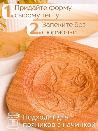 Форма для пряников (пряничная доска) деревянная Buken "Белая роза"