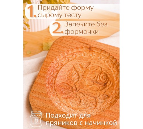Форма для пряников (пряничная доска) деревянная Buken "Белая роза"