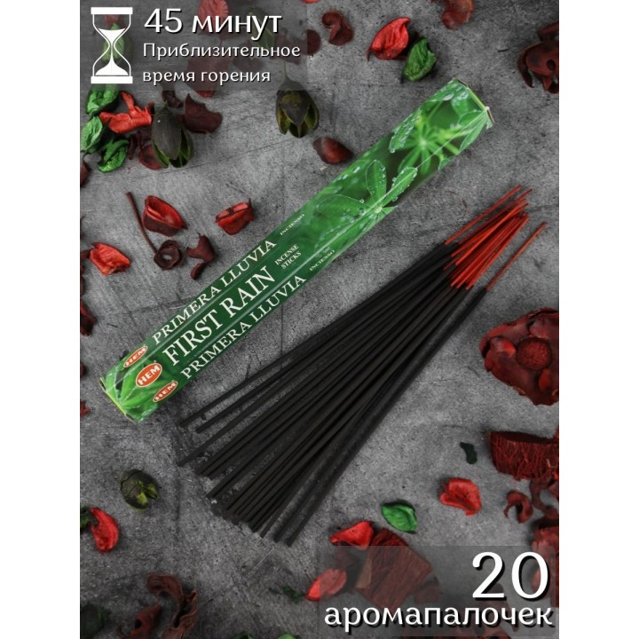 Благовония HEM Первый Дождь (First Rain) аромапалочки для дома, 20 шт.