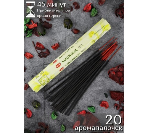 Благовония индийские HEM Магнолия (Magnolia) для дома, аромапалочки 20 шт.