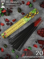 Благовония индийские HEM Пачули Амбер (Pachouli Amber) аромапалочки для дома, 20 шт.