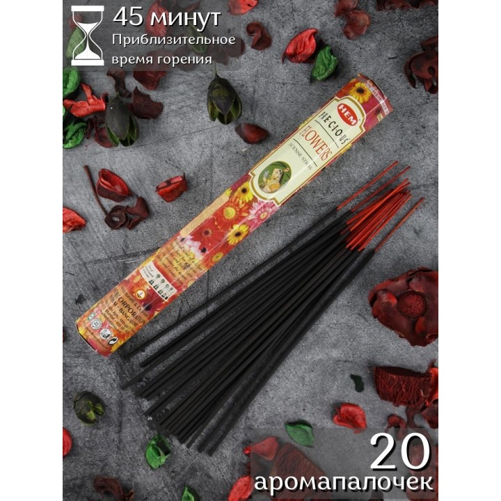 Благовония HEM Драгоценный Цветок (Precious Flower), аромапалочки индийские 20 шт.