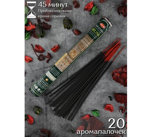 Благовония HEM Драгоценный мускус (Precious Musk), ароматические палочки индийские 20 шт.
