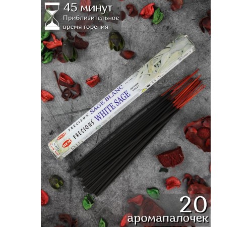 Благовония HEM Белый шалфей (White Sage), аромапалочки для дома, 20 шт.