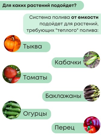 Капельный полив ЖУК от емкости 90 растений, без таймера