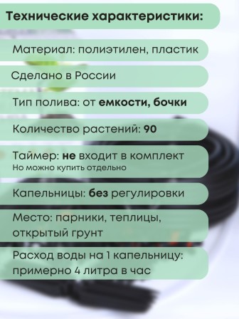 Капельный полив ЖУК от емкости 90 растений, без таймера