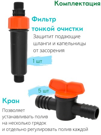 Капельный полив ЖУК от емкости 90 растений, без таймера