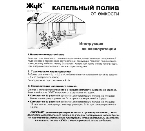 Капельный полив ЖУК от емкости 90 растений, без таймера