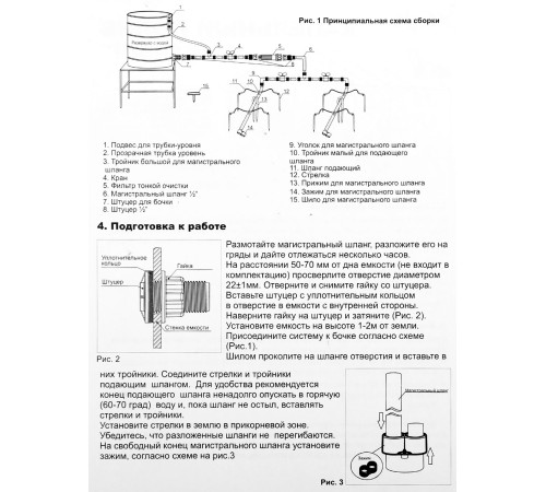 Капельный полив ЖУК от емкости 90 растений, без таймера