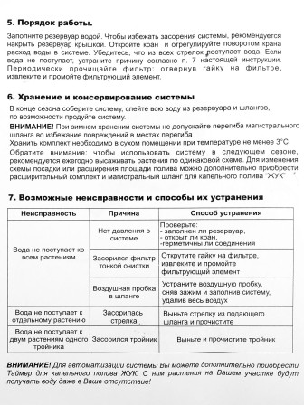 Капельный полив ЖУК от емкости 90 растений, без таймера