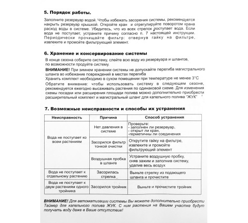Капельный полив ЖУК от емкости 90 растений, без таймера