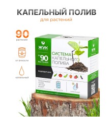 Капельный полив ЖУК от емкости 90 растений, без таймера
