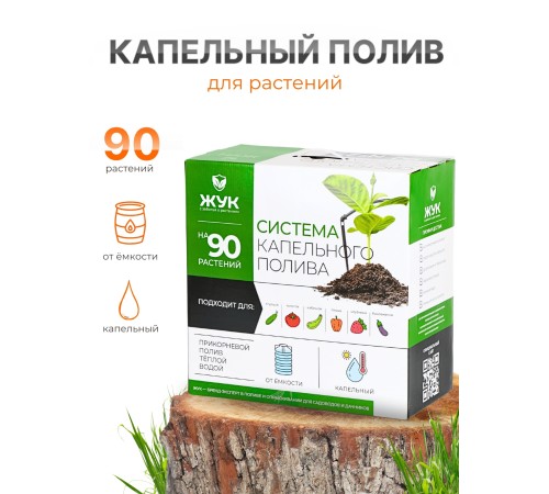 Капельный полив ЖУК от емкости 90 растений, без таймера