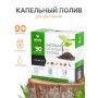 Капельный полив ЖУК от емкости 90 растений, без таймера