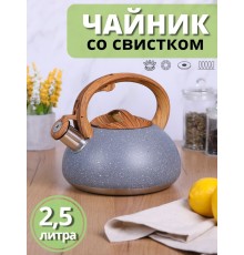 Чайник для плиты со свистком 2,5 л MALLONY FORESTA "под мрамор"