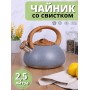 Чайник для плиты со свистком 2,5 л MALLONY FORESTA "под мрамор"