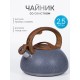 Чайник для плиты со свистком 2,5 л MALLONY FORESTA "под мрамор"