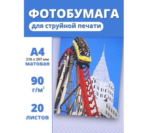 Фотобумага А4 матовая для струйных принтеров Славич Принт Плюс 90 г/м2, 20 листов Фотобумага А4 матовая для струйных принтеров Славич Принт Плюс 90 г/м2, 20 листов