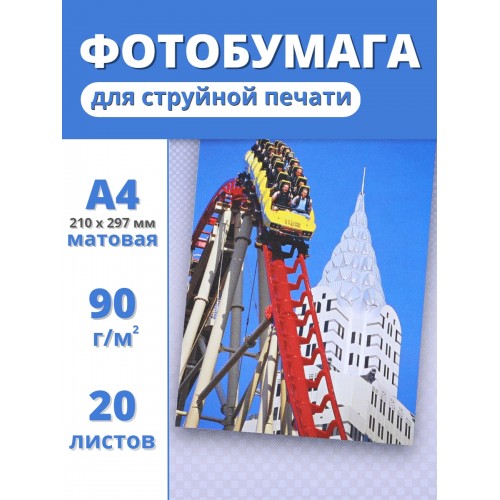 Фотобумага А4 матовая для струйных принтеров Славич Принт Плюс 90 г/м2, 20 листов