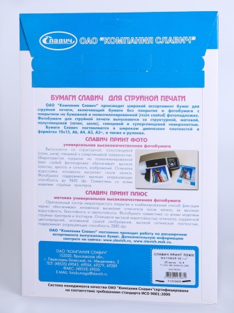 Фотобумага А4 матовая для струйных принтеров Славич Принт Плюс 90 г/м2, 20 листов