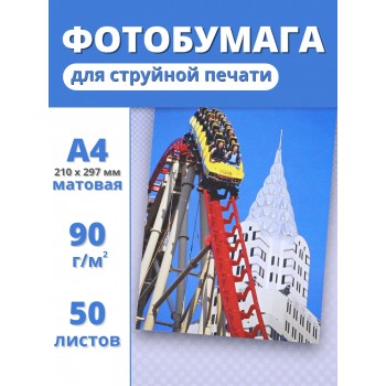 Фотобумага А4 матовая для струйного принтера Славич Принт Плюс 90 г/м2, 50 листов