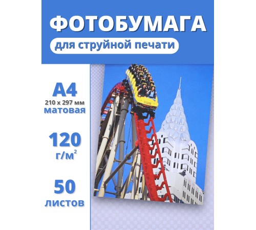 Фотобумага А4 матовая для струйного принтера Славич Принт Плюс 120 г/м2, 50 листов Фотобумага А4 матовая для струйного принтера Славич Принт Плюс 120 г/м2, 50 листов