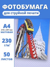 Фотобумага А4 матовая струйная Славич Принт Плюс 230 г/м2 для фотопечати, 50 листов