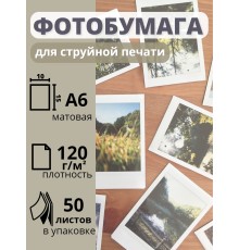 Фотобумага 10х15 см матовая для струйных принтеров А6 Славич Принт Плюс 120 г/м2, 50 листов