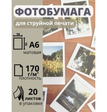 Фотобумага 10х15 см матовая для струйных принтеров А6 Славич Принт Плюс 170 г/м2, 20 листов
