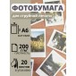 Фотобумага 10х15 см матовая для струйных принтеров А6 Славич Принт Плюс 200 г/м2, 20 листов