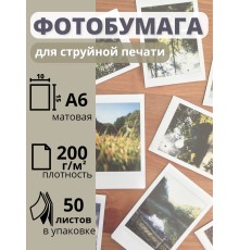 Фотобумага 10х15 см матовая для струйных принтеров А6 Славич Принт Плюс 200 г/м2, 50 листов