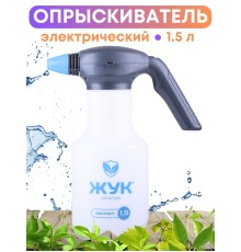 Опрыскиватель аккумуляторый ручной 1,5 л Жук Эксперт