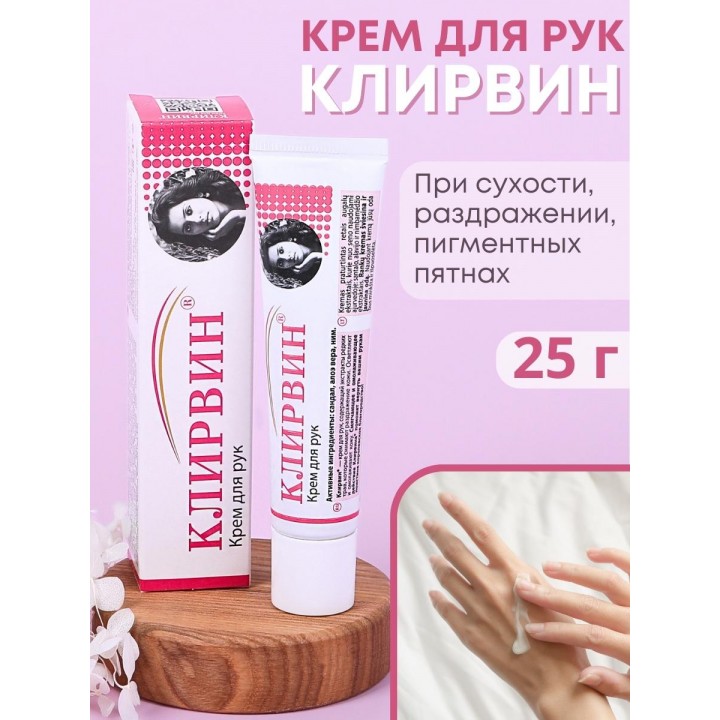 Крем для рук Клирвин увлажняющий и восстанавливающий для сухой кожи, 25 г