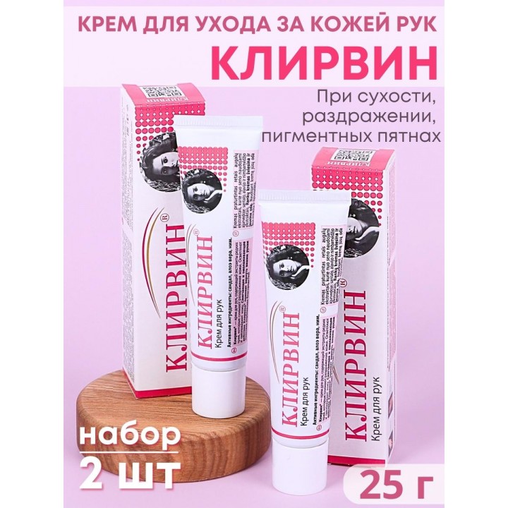 Крем для рук Клирвин увлажняющий и восстанавливающий для сухой кожи, набор 2 шт. х 25 г