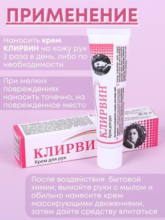 Крем для рук Клирвин увлажняющий и восстанавливающий для сухой кожи, набор 2 шт. х 25 г