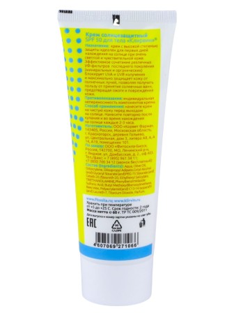 Клирвин СОЛНЦЕЗАЩИТНЫЙ SPF 50 крем для тела, 60 г