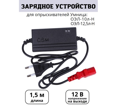 Зарядное устройство ЗУ-3 для ОЭЛ-10л-Н, ОЭЛ-12,5л-Н