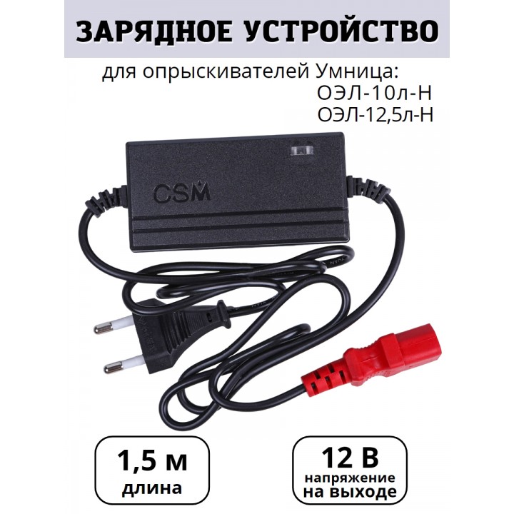 Зарядное устройство ЗУ-3 для ОЭЛ-10л-Н, ОЭЛ-12,5л-Н