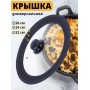 Крышка универсальная CAPPELLO стекл., 22/24/26см