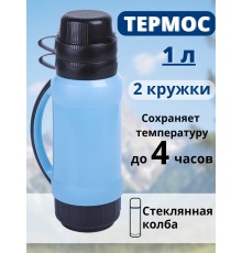 Термос 1 л со стеклянной колбой Mallony PRATICO в пластиковом корпусе, 2 чашки в комплекте
