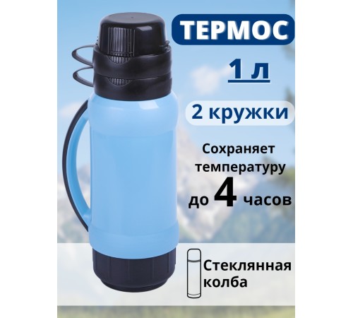 Термос 1 л со стеклянной колбой Mallony PRATICO в пластиковом корпусе, 2 чашки в комплекте